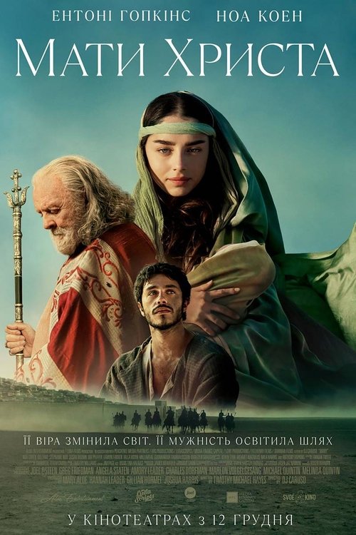 Мати Христа / Mary (2024) TMDB poster