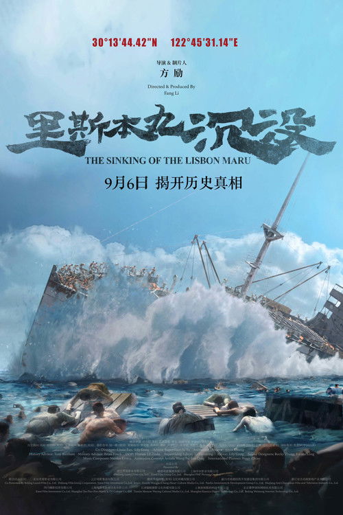 The Sinking of the Lisbon Maru poster