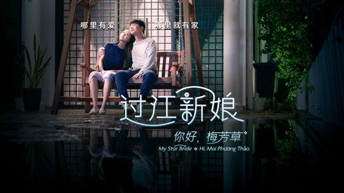 My Star Bride - Hi, Mai Phương Thảo Backdrop Blur