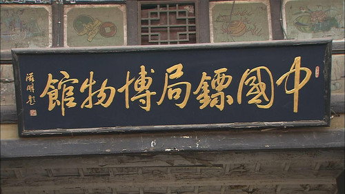 中国神秘紀行 Backdrop Blur