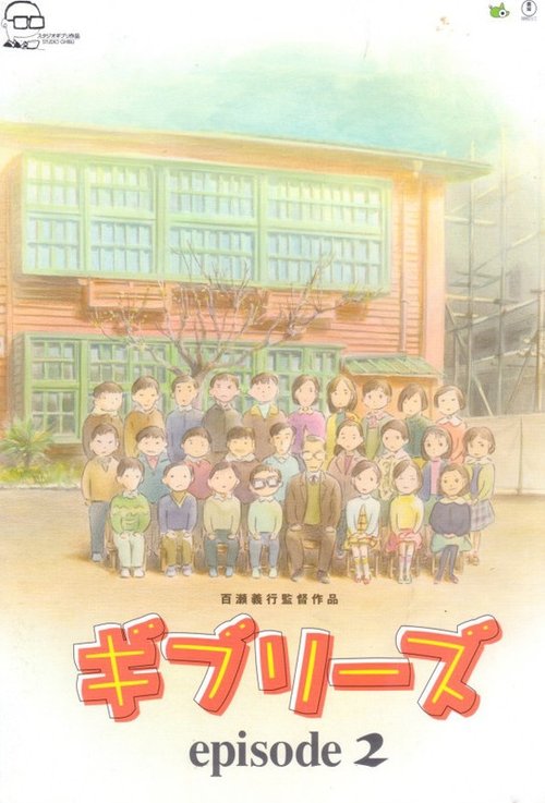 Les Ghiblies, épisode 2 2002 Les Ghiblies, épisode 2 2002
