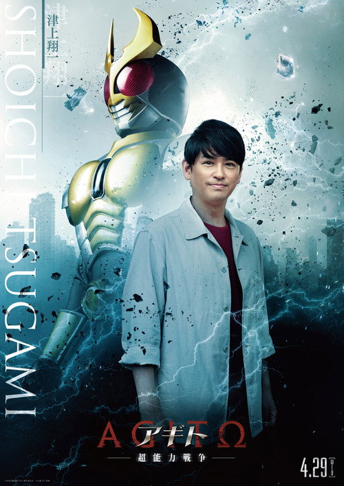 Agito: Superpower War poster