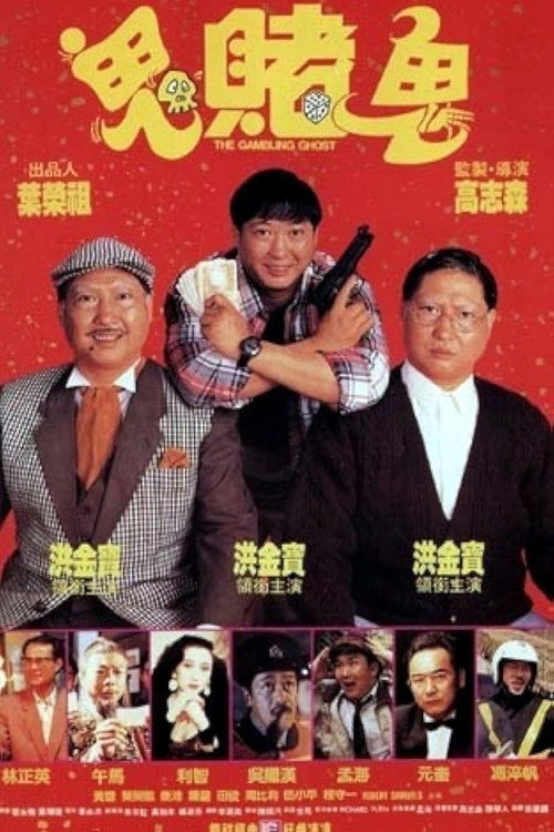 The Gambling Ghost poster