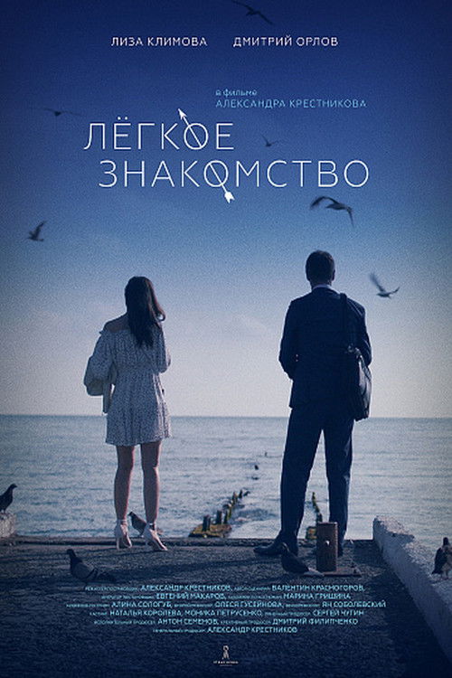 Light Acquaintance poster