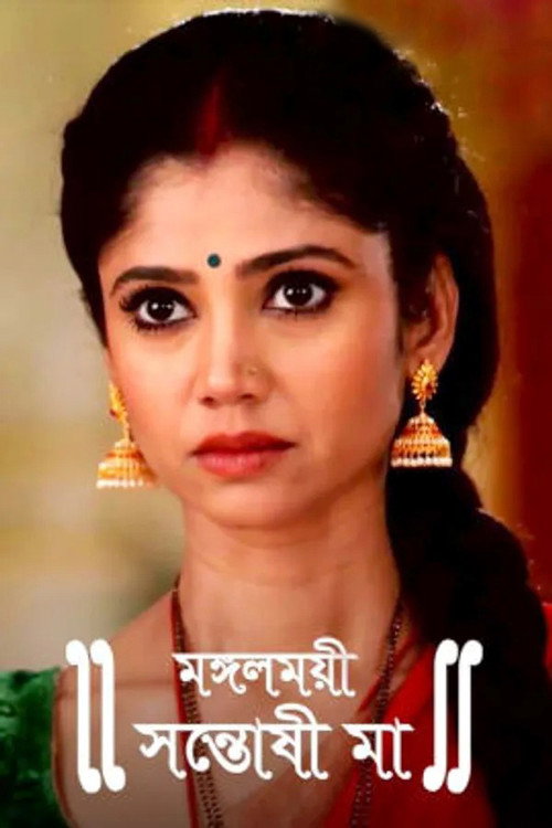 Mangalmayee Santoshi Maa