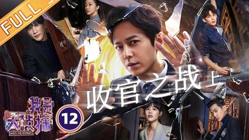 Image de l'épisode 12
