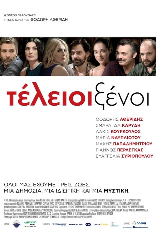 Τέλειοι Ξένοι (2016) poster