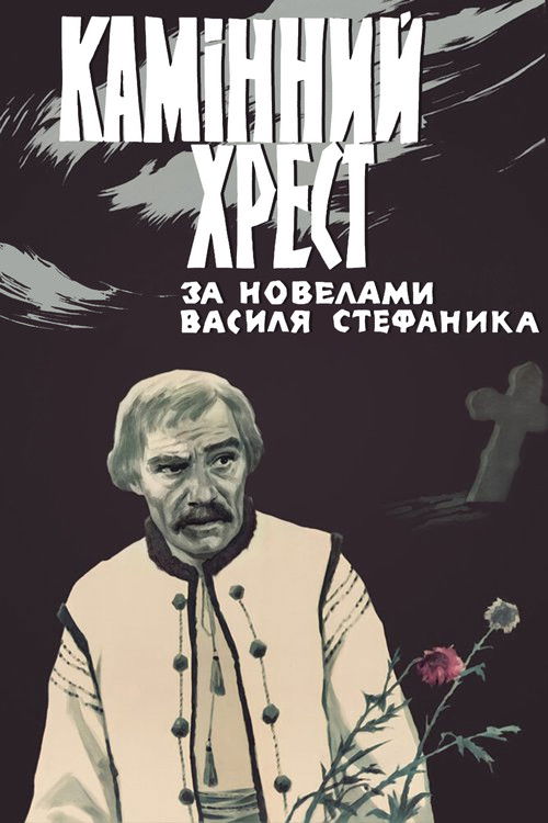 The Stone Cross poster