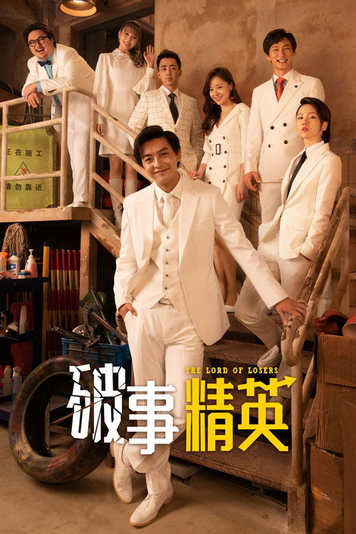 Escena 6 de 破事精英