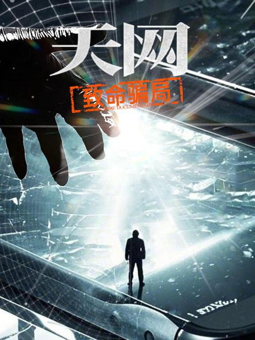 天网：罪案纪实 - Season 4 Poster Blur