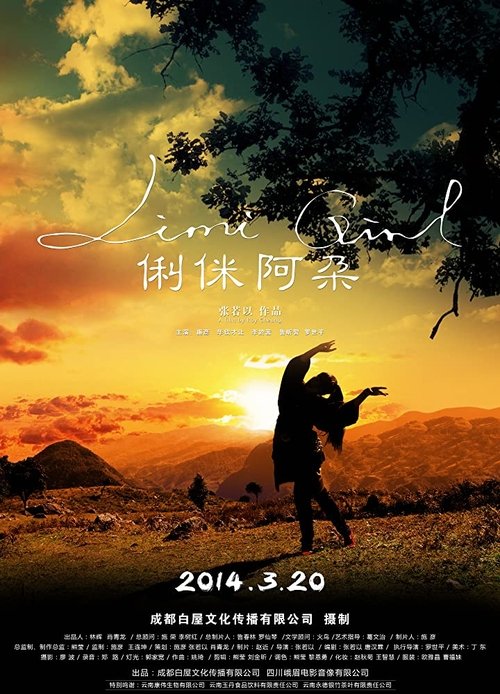 俐侎阿朵 movie poster player
