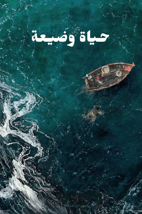 باي ثمن - Poster