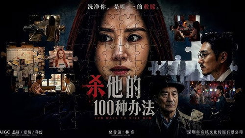 100 Ways To Kill Him Backdrop Blur