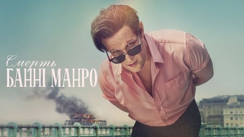 The Death of Bunny Munro