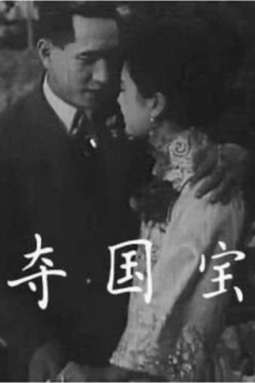 Duo guo bao movie poster player