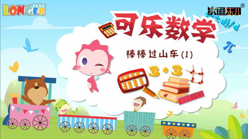 可乐数学 - Season 1 Backdrop Blur