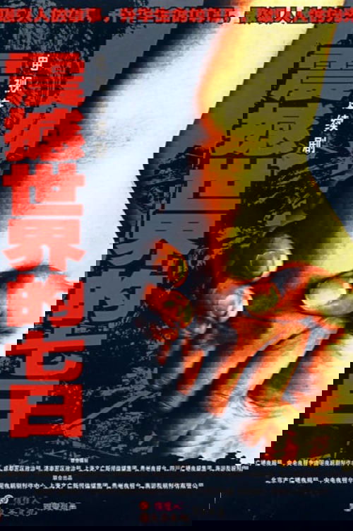 震撼世界的七日