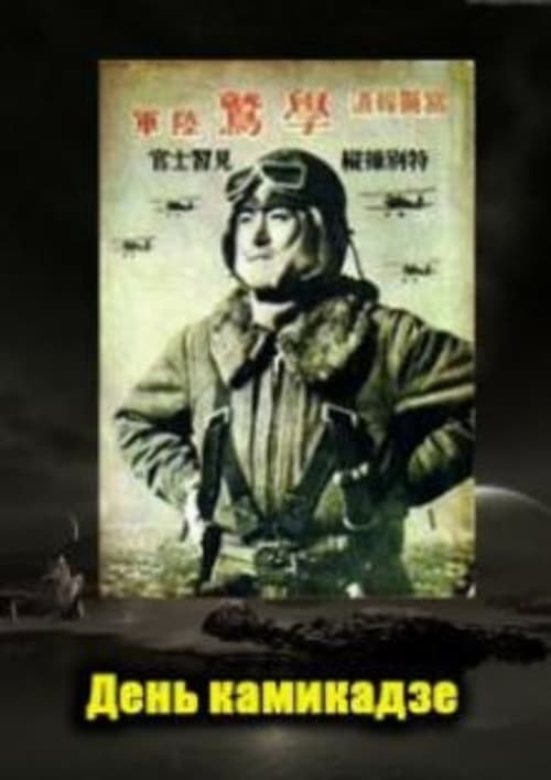 Day of the Kamikaze Movie Poster Image