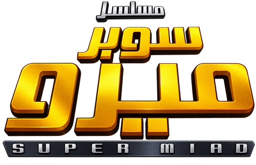 Megaria21 | سوبر ميرو