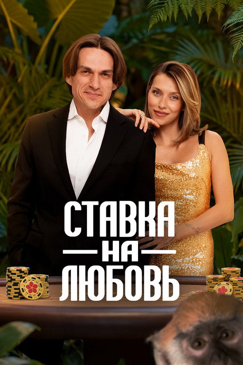 Season 2 poster