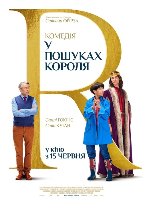 У пошуках короля / The Lost King (2022) TMDB poster