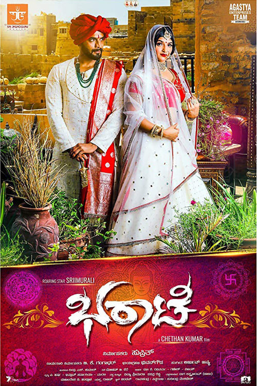 ಭರಾಟೆ (2019)