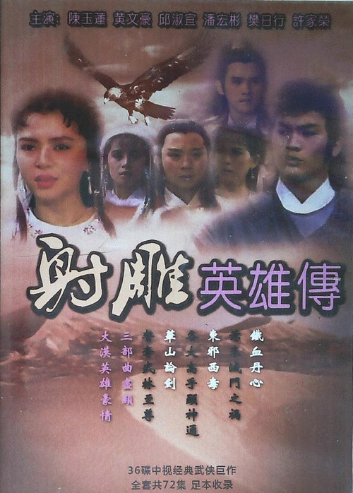 The Legend of the Condor Heroes