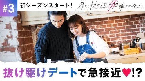 Épisode 3