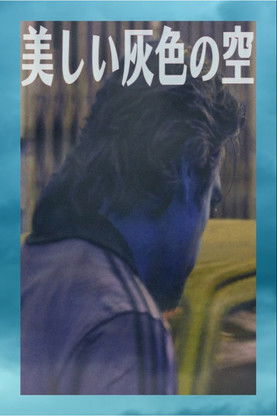 A beautiful and grey sky