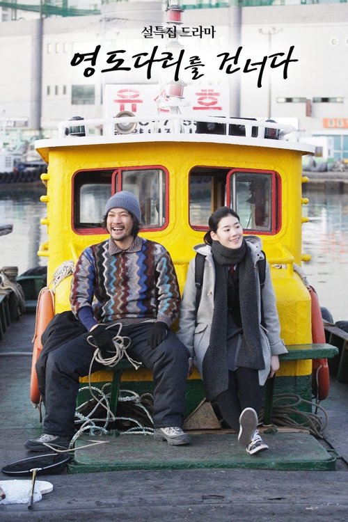 Crossing the Youngdo Bridge (2011)