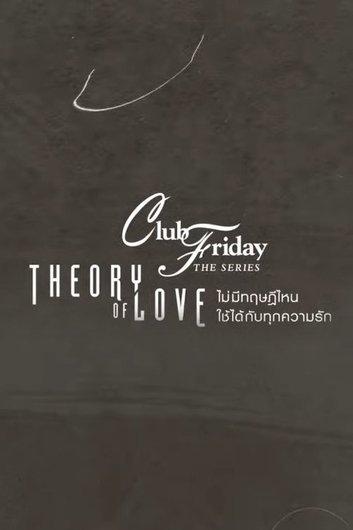 Club Friday 17: Theory of Love