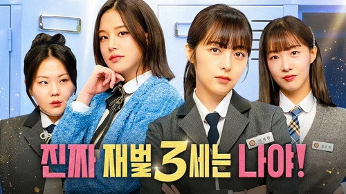 진짜 재벌3세는 나야!