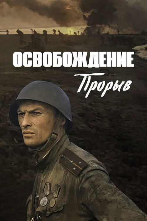 Liberation: Breakthrough poster