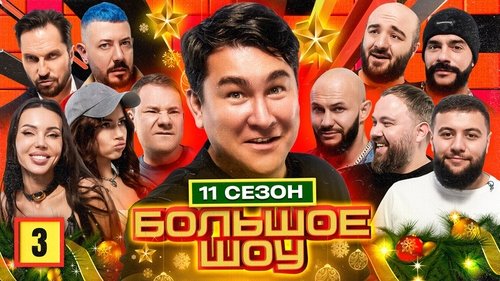 Image de l'épisode 3