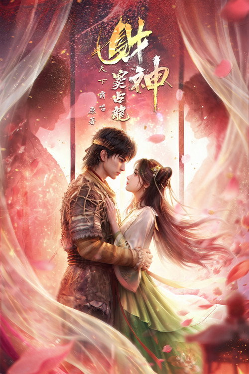 财神窦占龙