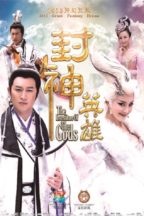 Where to stream The Investiture of the Gods Season 2