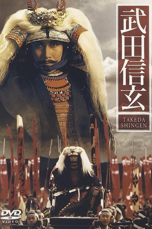 Poster Takeda Shingen