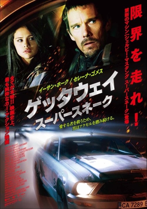ゲッタウェイ スーパースネーク movie poster player