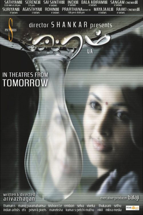 Eeram 2009