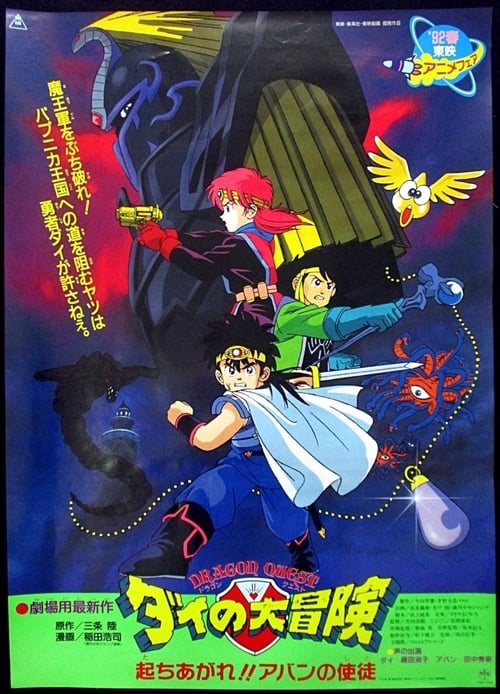 Dragon Quest: Dai no Daibouken Collection Poster