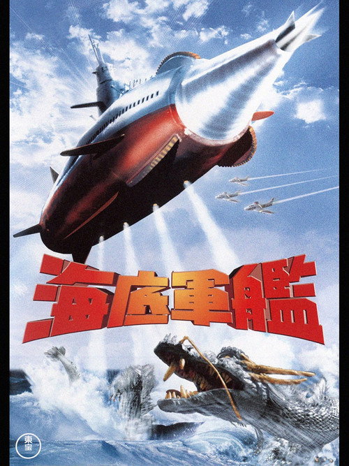 Atragon poster