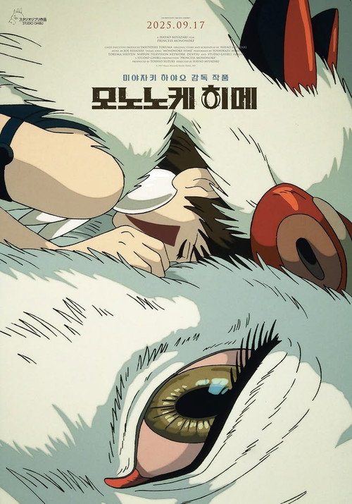 Princess Mononoke