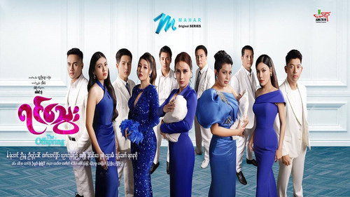 ရင်သွေး - Season 1 Backdrop Blur