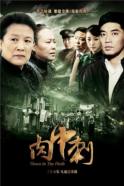独刺, S01E02 - (2012)