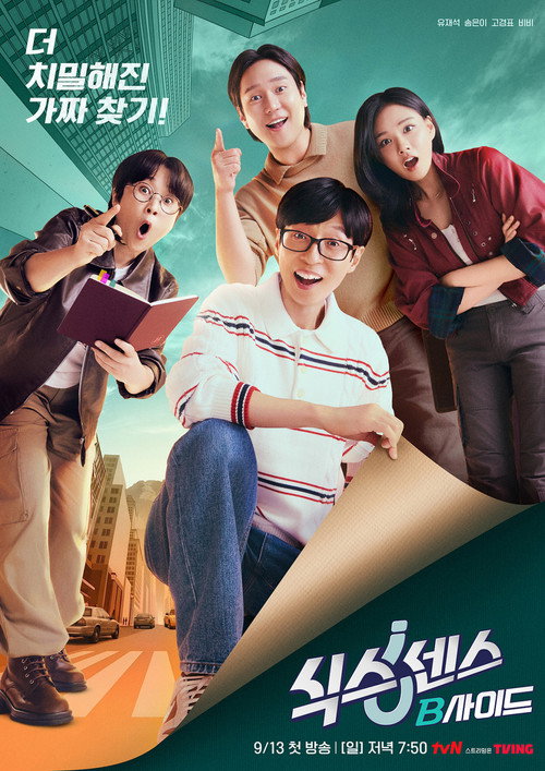 식스센스: B사이드のポスター
