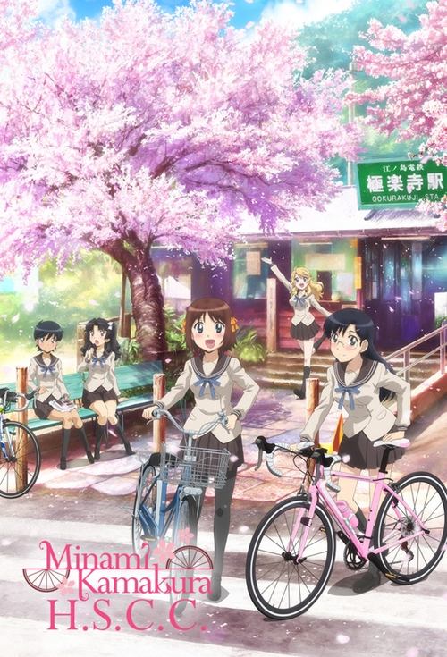 Minami Kamakura High School Girls Cycling Club ( 南鎌倉高校女子自転車部 )