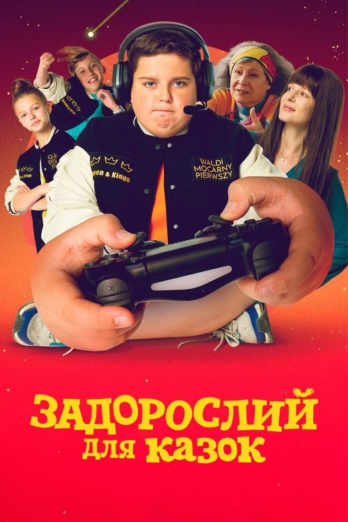 Задорослий для казок / Za duży na bajki (2022) TMDB poster
