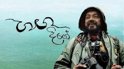 Ganga Dige