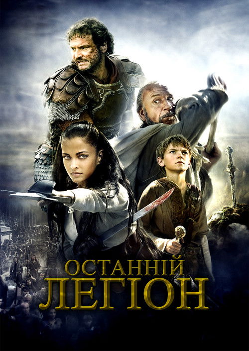 The Last Legion poster