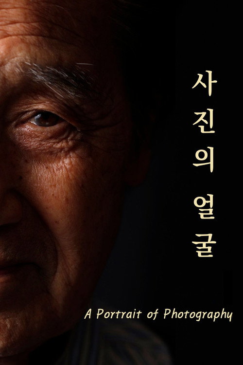 Cartell de 사진의 얼굴